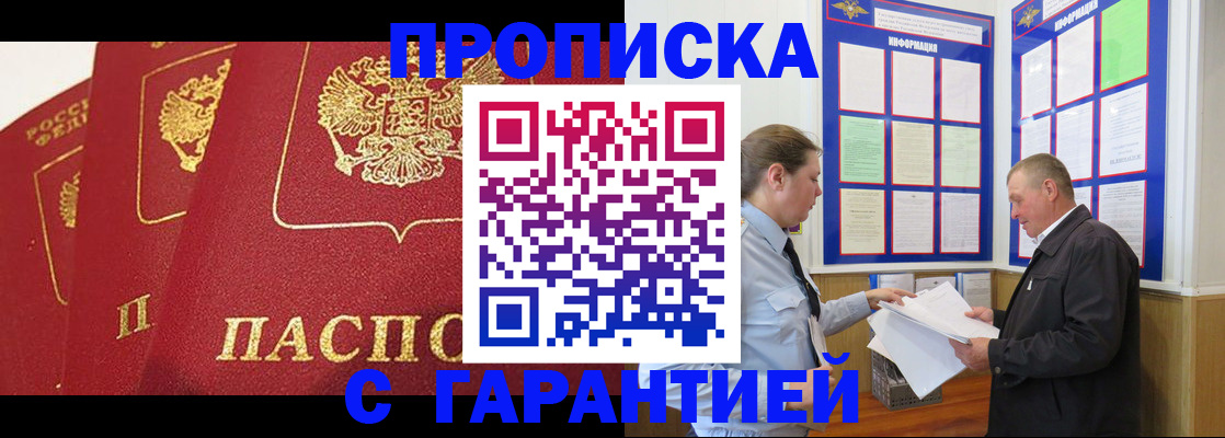 временная регистрация для школы в Чехове