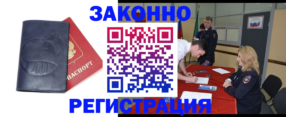 прописка штамп в Чехове
